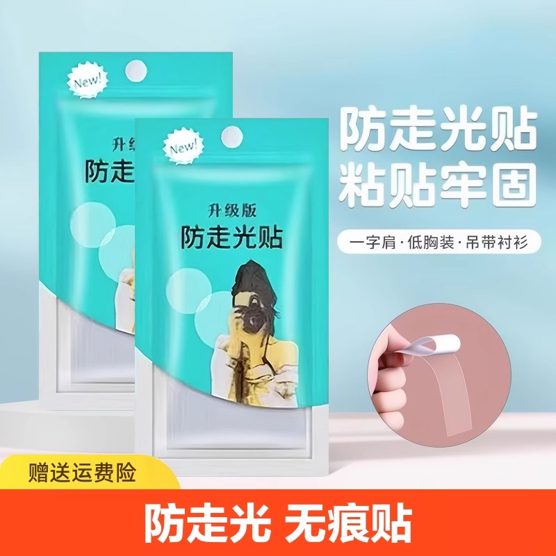 防走光貼遮胸神器防滑防漏隱形