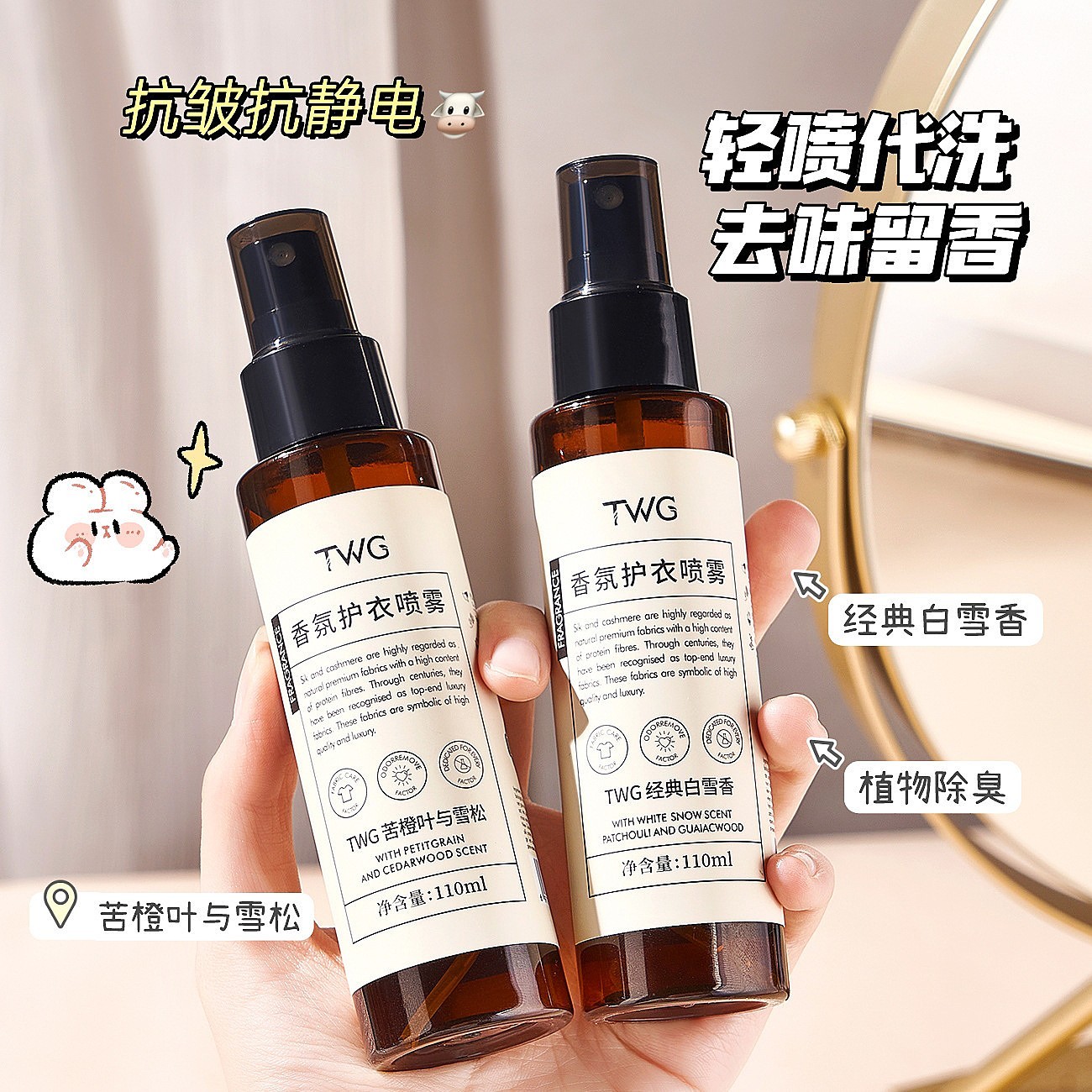 新西兰乌木玫瑰衣物香氛护衣喷雾