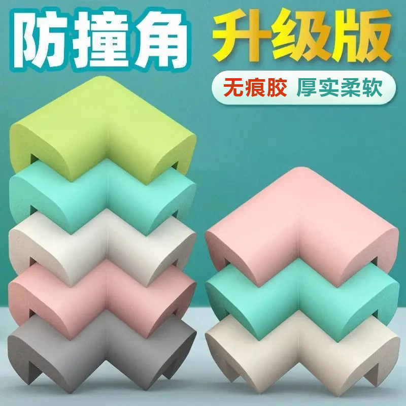 儿童防撞角防磕碰安全直角保护套