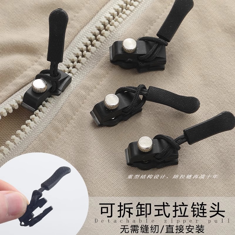 拉链修复器可拆卸头箱包外套衣服鞋靴免工具替换拉锁吊坠头拉链头
