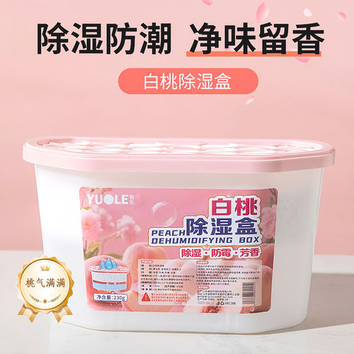 白桃除湿盒袋干燥剂防潮防霉吸湿