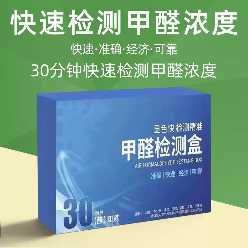 一次性家用除甲醛測試儀器