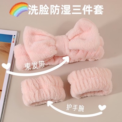 洗脸防湿三件套手腕带发带防溅水到袖口洗漱挡水防湿袖吸水手巾护