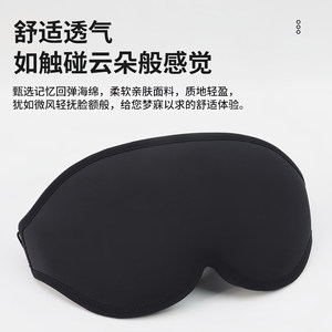 3D遮光眼罩睡眠立体缓解疲劳男女
