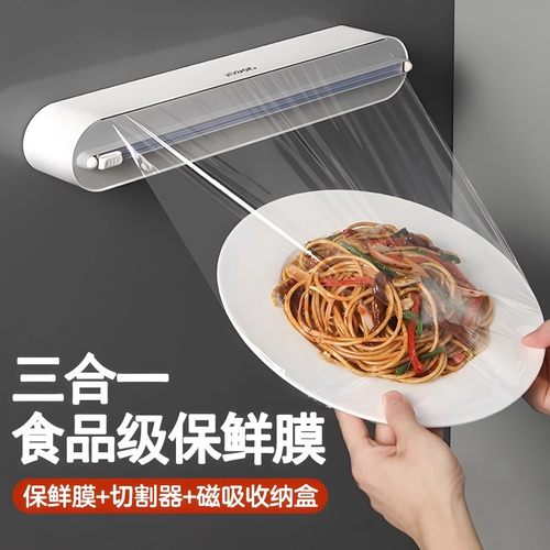 一次性保鲜膜套食品级专用带切割器磁吸家用冰箱厨房免撕切割神器