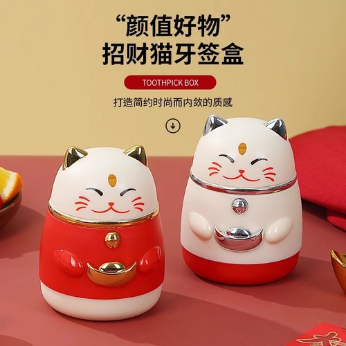 招财猫牙签盒高颜值卡通创意自动