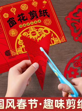 2026新年窗花剪纸套装半成品 儿童手工diy传统民俗中国风底稿图案