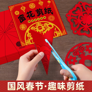2026新年窗花剪纸套装半成品 儿童手工diy传统民俗中国风底稿图案