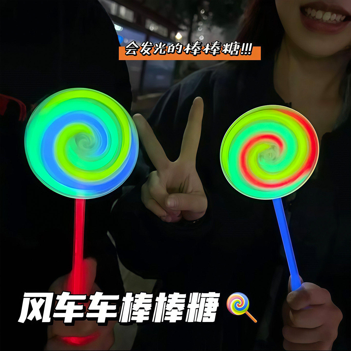 网红同款荧光棒棒糖荧光旋转陀螺夜光棒发光儿童玩具一次性荧光棒