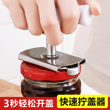 省力开罐器玻璃罐头开盖神器罐头刀厨房拧瓶盖开瓶器家用 拧盖器