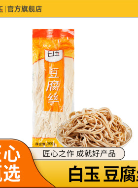 白玉真空包装拌凉菜豆腐丝
