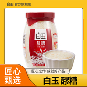 北京白玉醪糟900g×2瓶 湖北孝感甜月子米酒醪糟酒酿 包邮