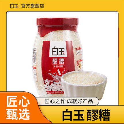 白玉醪糟900g×2瓶包邮湖北孝感米酒醪糟酒酿