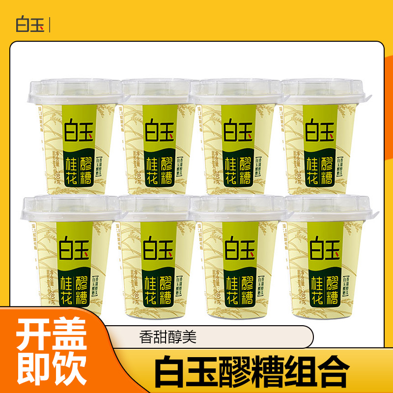 白玉醪糟米酒饮料桂花