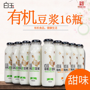 纯豆浆可搭配套装 白玉豆浆有机黄豆黑豆瓶装 330mlx16瓶 包邮