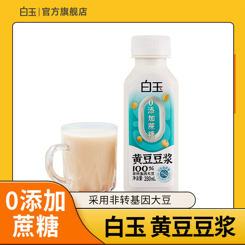 白玉0添加蔗糖豆浆非转基因大豆