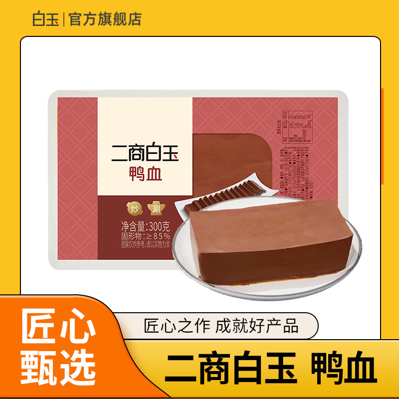 白玉鸭血块豆腐300g盒装火锅麻辣烫粉丝汤食材配菜