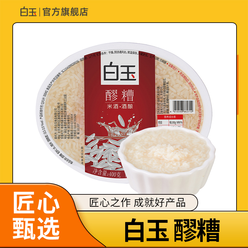 北京包邮白玉食品米酒