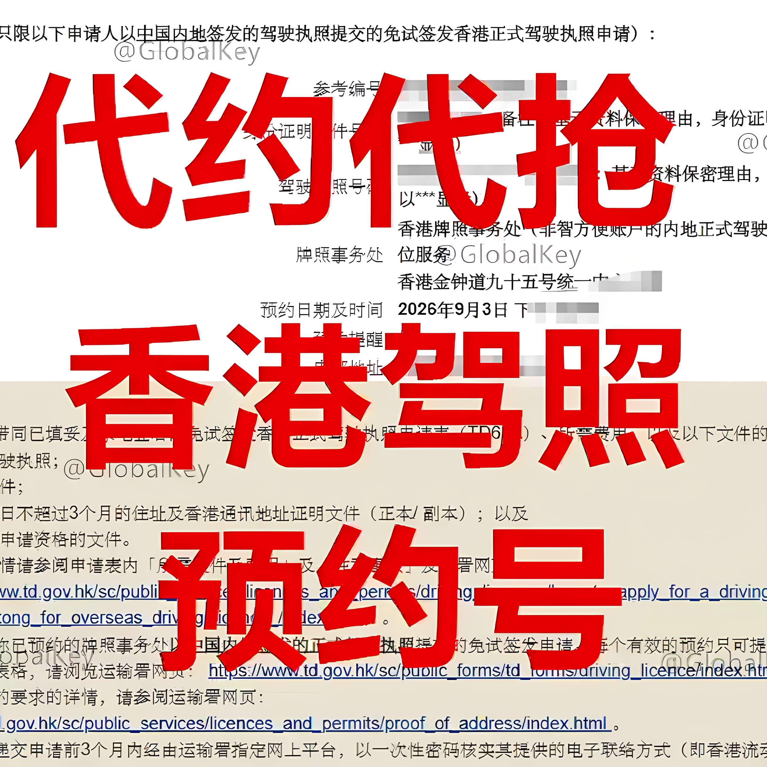 代约代抢香港驾照预约号，仅预约商务服务