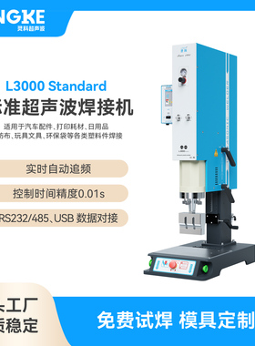 灵科超音波焊接机15K20K数字模拟电箱无纺布塑料焊接设备大功率机