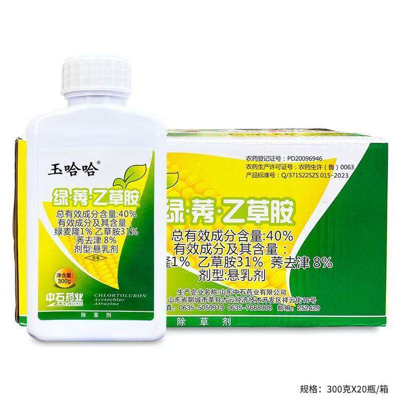 玉哈哈 中石玉哈哈 40%绿·莠·乙草胺玉米田除草剂正品批发