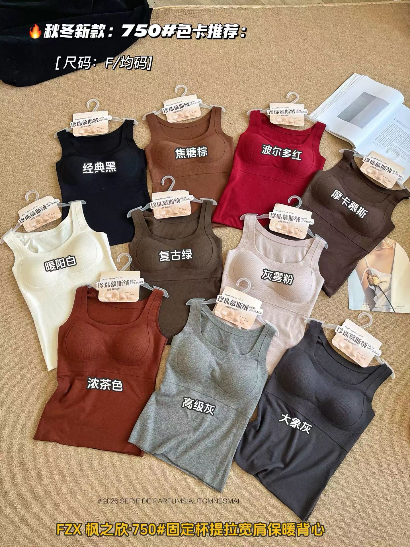 枫之欣正品750珍珠慕斯绒保暖背心女带胸垫一体式打底衫抹胸内衣