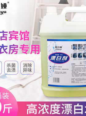 酒店专用漂白水增白84浓缩白色
