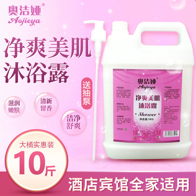 酒店宾馆专用洗发水沐浴露桶装散装大桶10斤装沐浴液民宿 家庭装