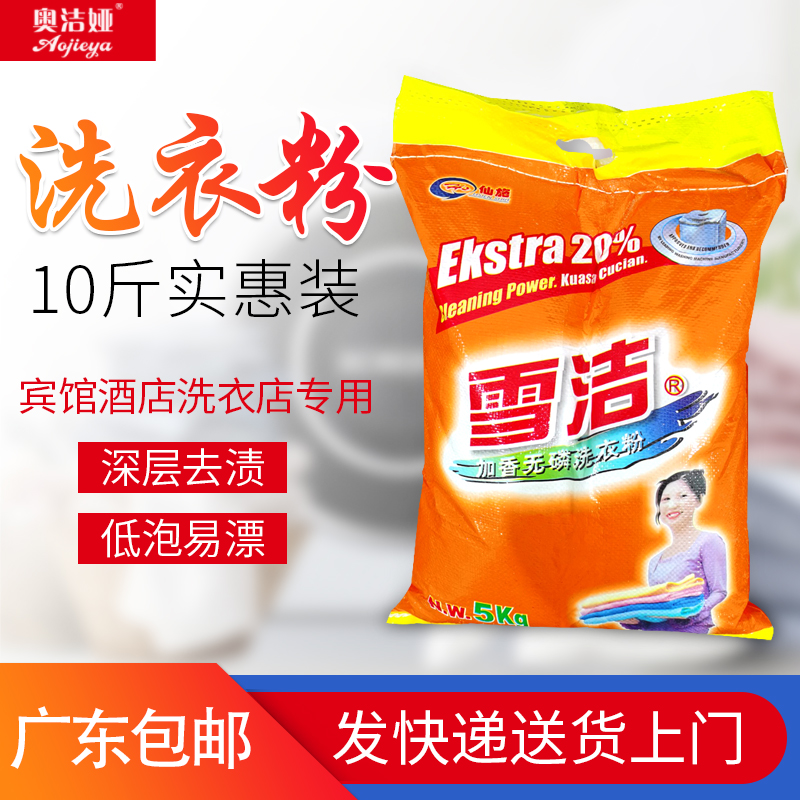 宾馆散装商用去油洗衣粉