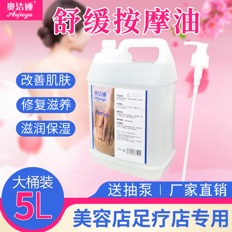 美容院刮痧开背大桶装spabb油
