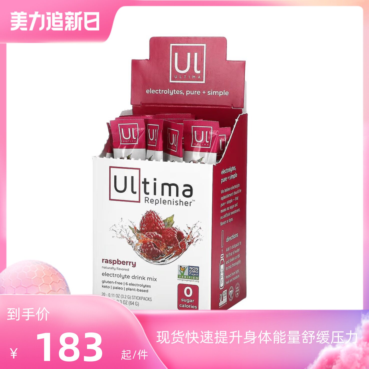 生酮Ultima Replenisher电解质补充剂树莓零糖零热量和补钾电解质