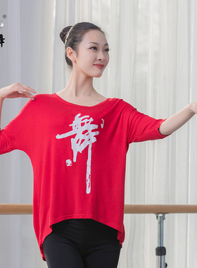 北舞舞蹈服练功服舞蹈上衣红色黑色白色现代舞成人瑜伽服女生形体