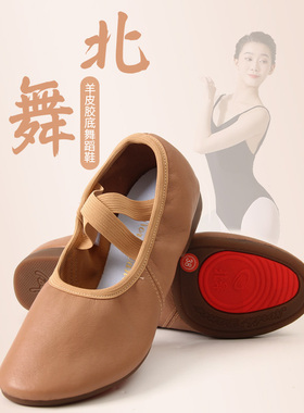 北舞羊皮带跟舞蹈鞋真皮软底教师鞋女成人练功鞋棕色民族古典舞鞋
