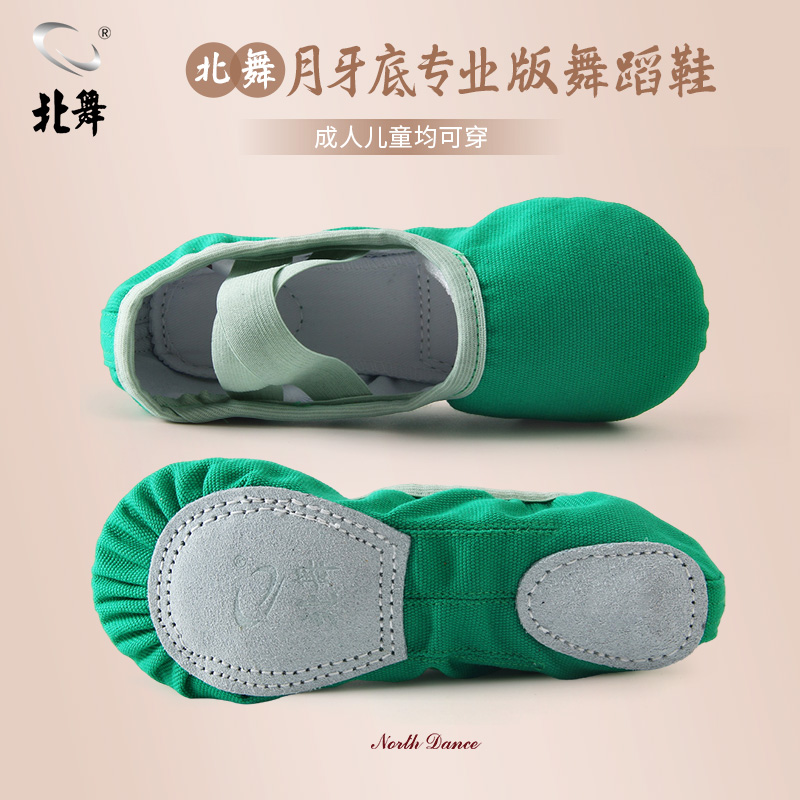 北舞舞蹈鞋绿色女软底芭蕾舞鞋