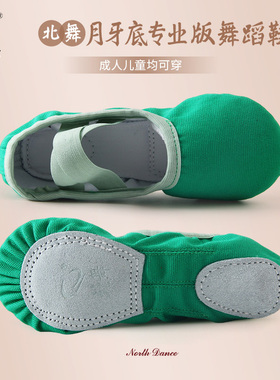 北舞舞蹈鞋绿色女软底儿童成人古典中国芭蕾舞练功猫爪鞋形体东方