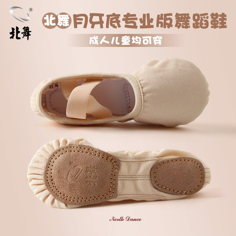北舞舞蹈鞋女软底儿童成人古典中国芭蕾舞专用练功猫爪鞋形体东方,运动/瑜伽/健身/球迷用品,芭蕾舞鞋,淘宝优惠券,粉丝福利购,淘宝优惠卷