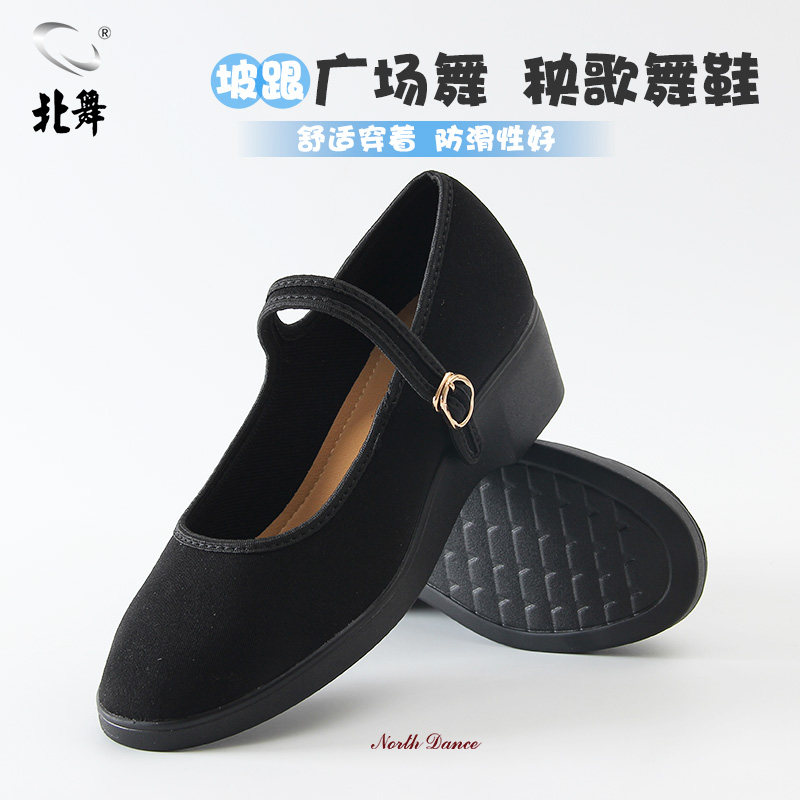 北舞广场舞鞋女黑色低跟软底舒适防滑舞蹈鞋演出鞋秧歌舞民族舞鞋