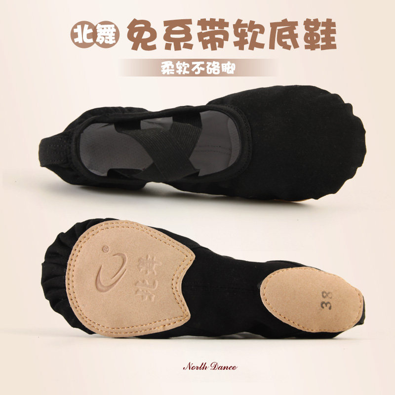 北舞男免系带弹力软底芭蕾舞鞋图片