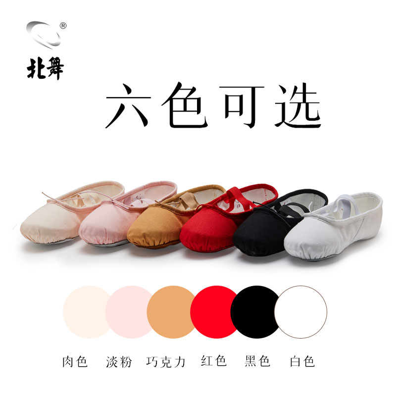 软底儿童形体芭蕾舞鞋