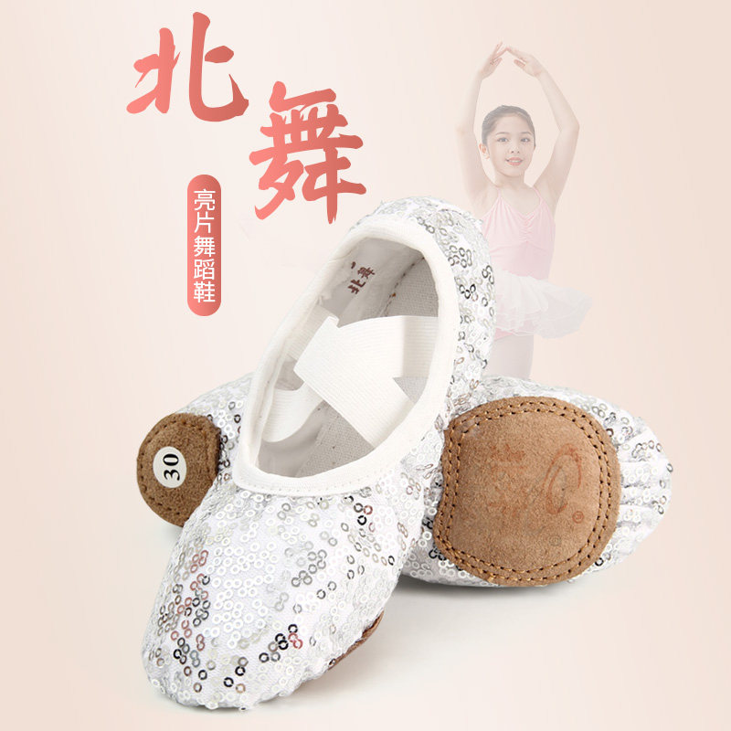 北舞手工亮片软底鞋女