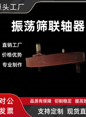 ZS350515650型漩涡振动筛弹性联轴器红色橡胶密封件O型圈软连接