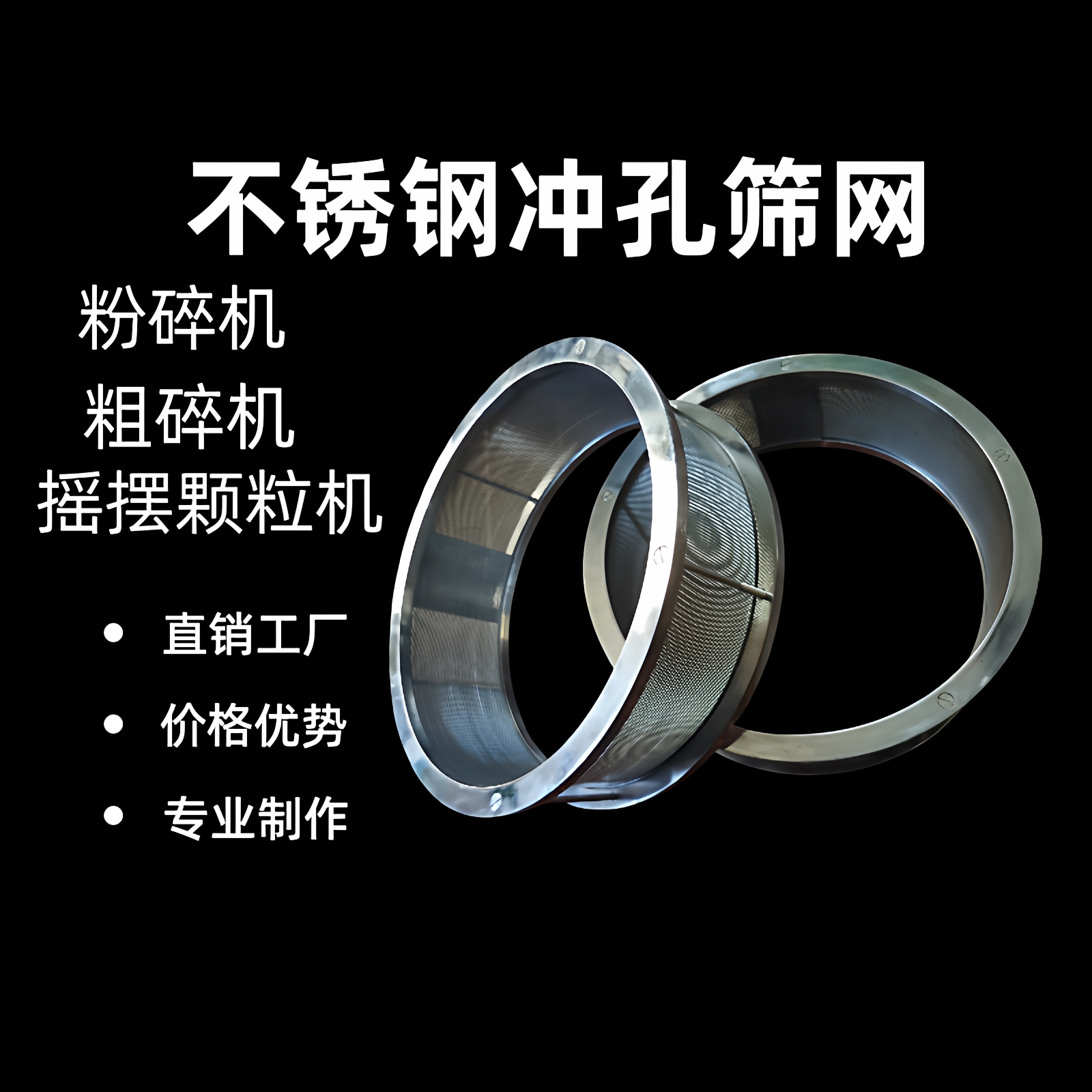 304不锈钢摇摆颗粒机筛网定制图片