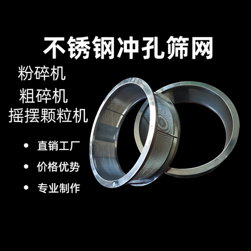 304不锈钢摇摆颗粒机筛网定制