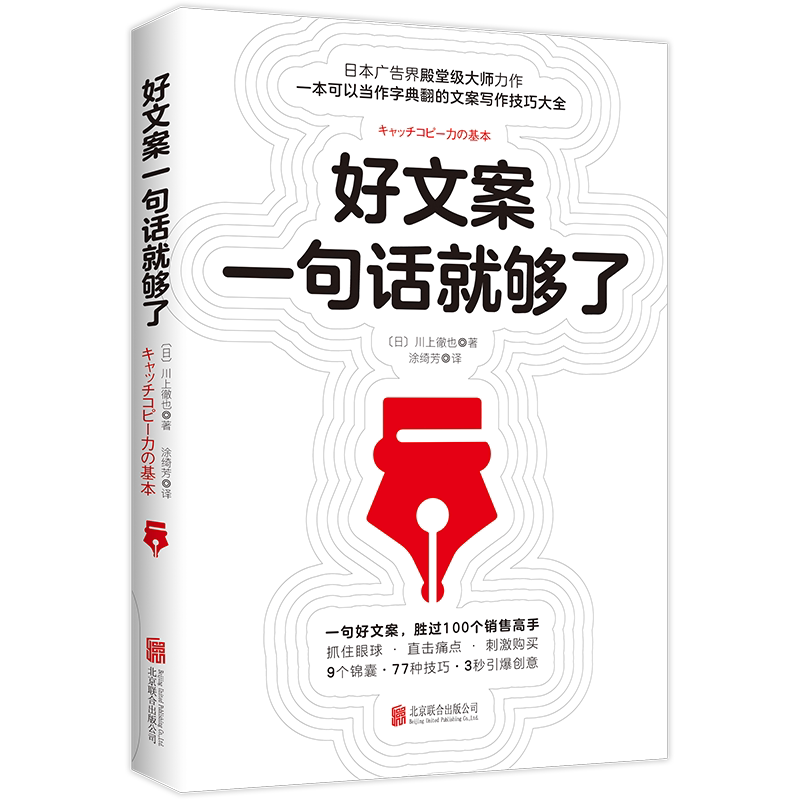 好文案一句话就够了 赠文案经典案例集 文案策划从入门到精通 广告