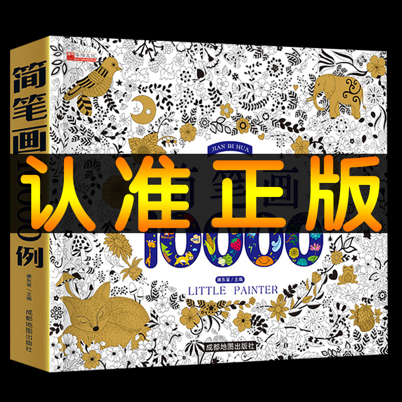 【豆豆龙】【3-8岁】儿童简笔画大全儿童画入门启蒙10000例幼儿园正版抖音同款小学生儿童画画绘画教材手绘本美术幼师教师用书籍