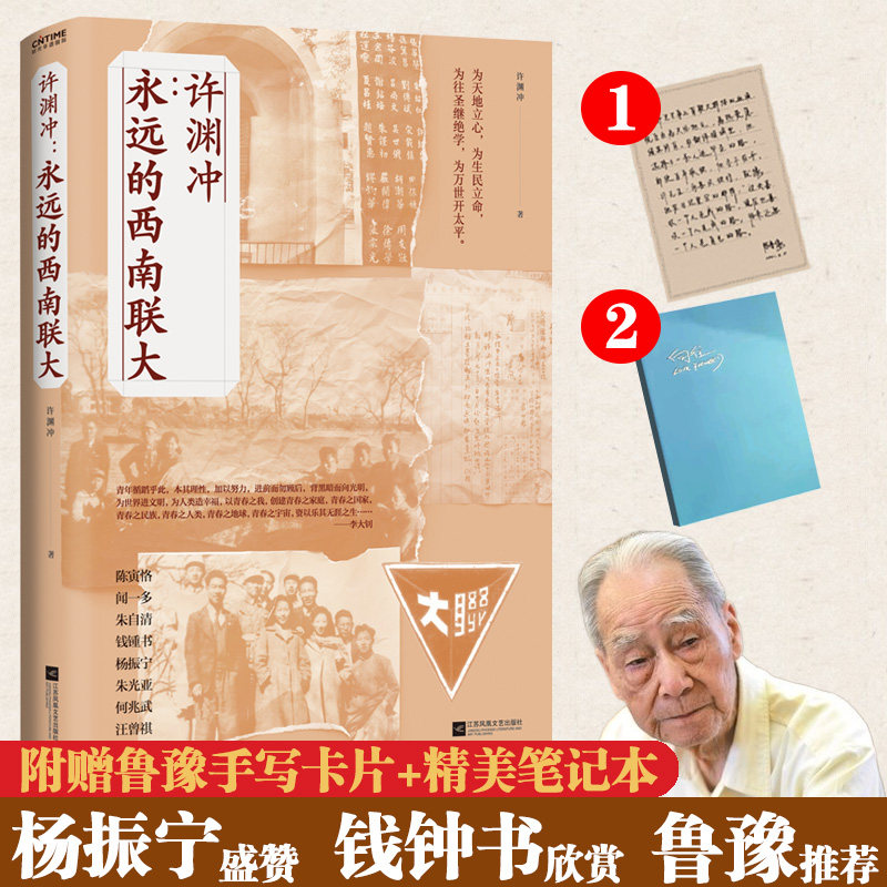 永远的西南联大中国读书人血性与风骨杨振宁盛赞钱钟书欣赏鲁豫诚挚
