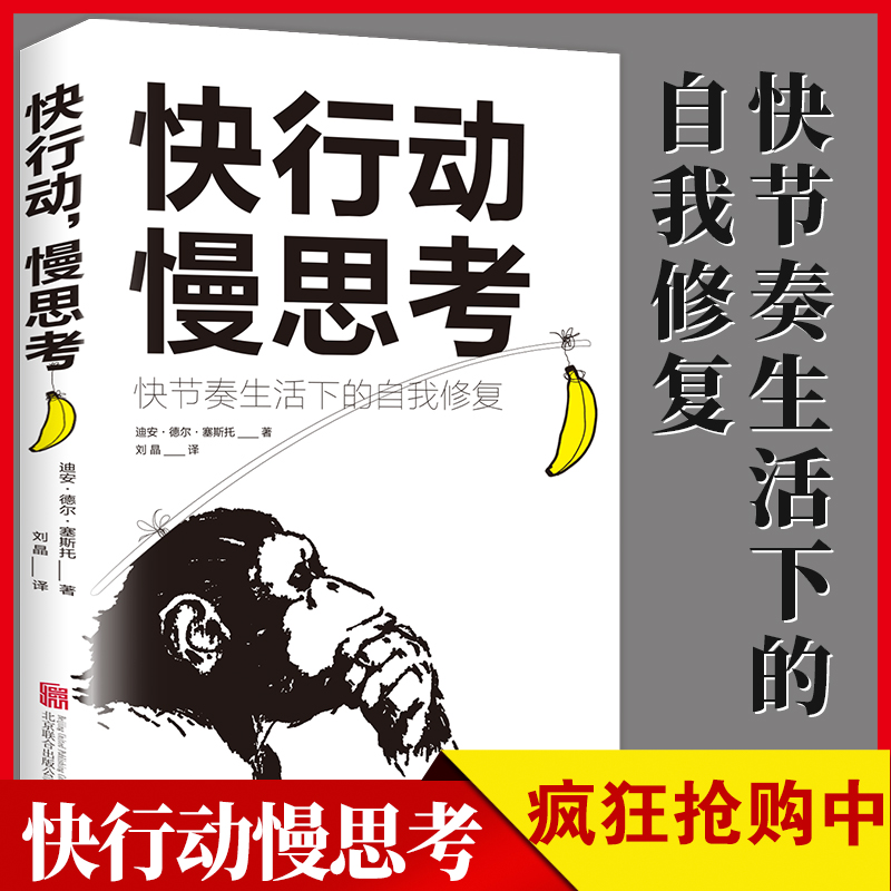 快行动慢思考快节奏生活下的自我修复思维和行动成功励志畅销心理学入门书籍每天10分钟心理修复小练习改变思维陋习