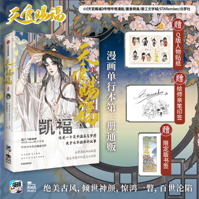 天官赐福漫画书1【多重赠品】