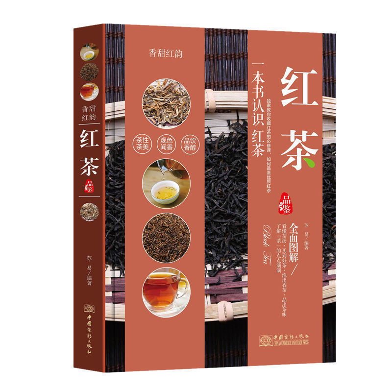 正版包邮红茶品鉴苏易香甜红韵一本书认识红茶了解茶的点点滴滴看懂茶汤买到好茶泡出香茶品出茶味艺术收藏鉴赏畅销书籍-封面