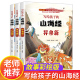 中国古代神话故事彩绘版 全三册写给孩子 一二三四年级课外书老师书 童话山海经儿童版 小学生